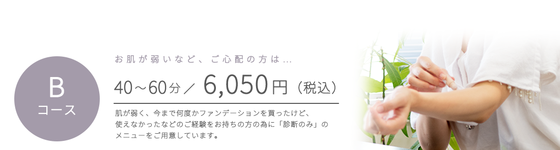 自宅で受けるオンライン肌色診断