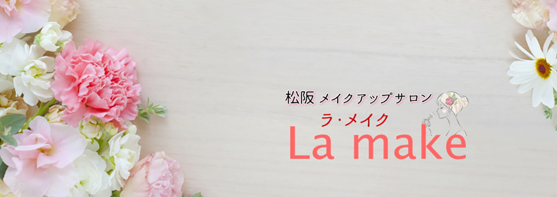 La make（ラ・メイク）